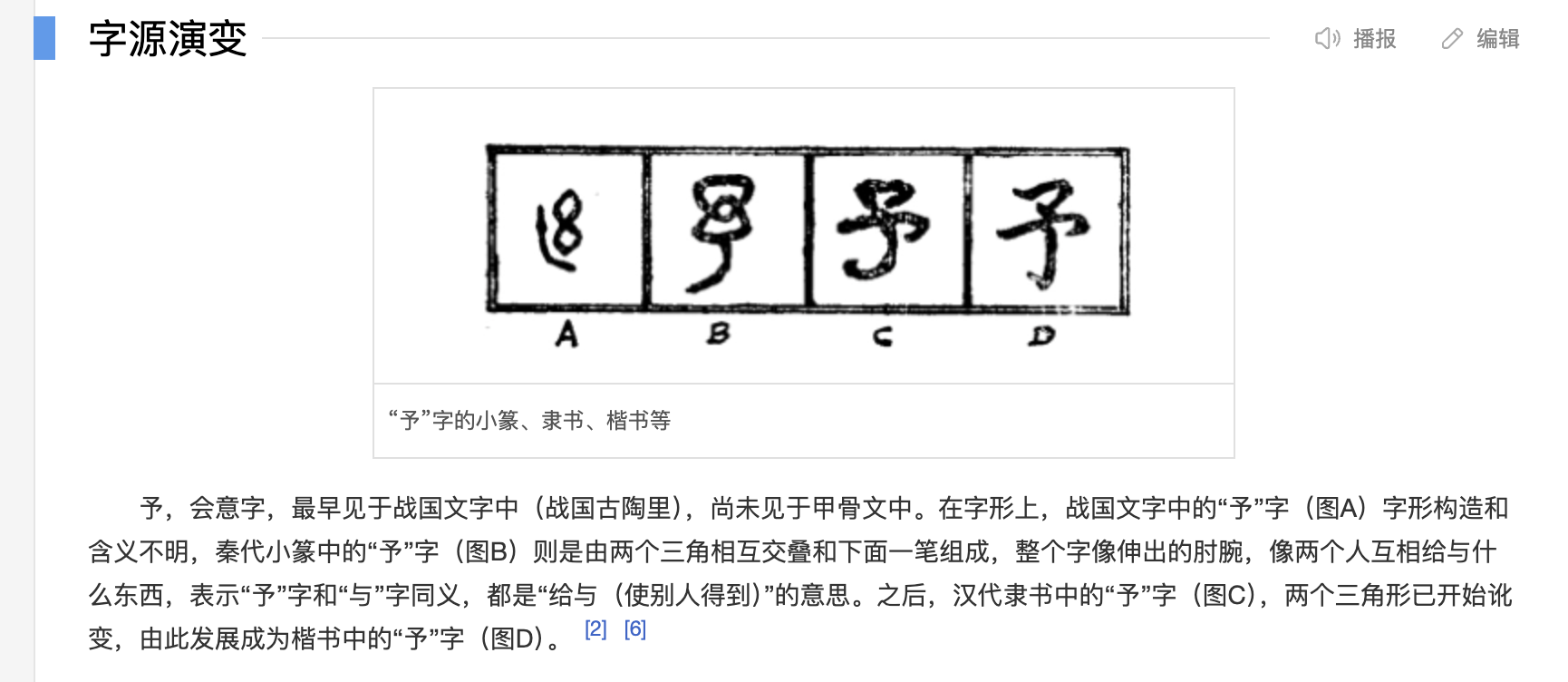 “予”字的网络释义