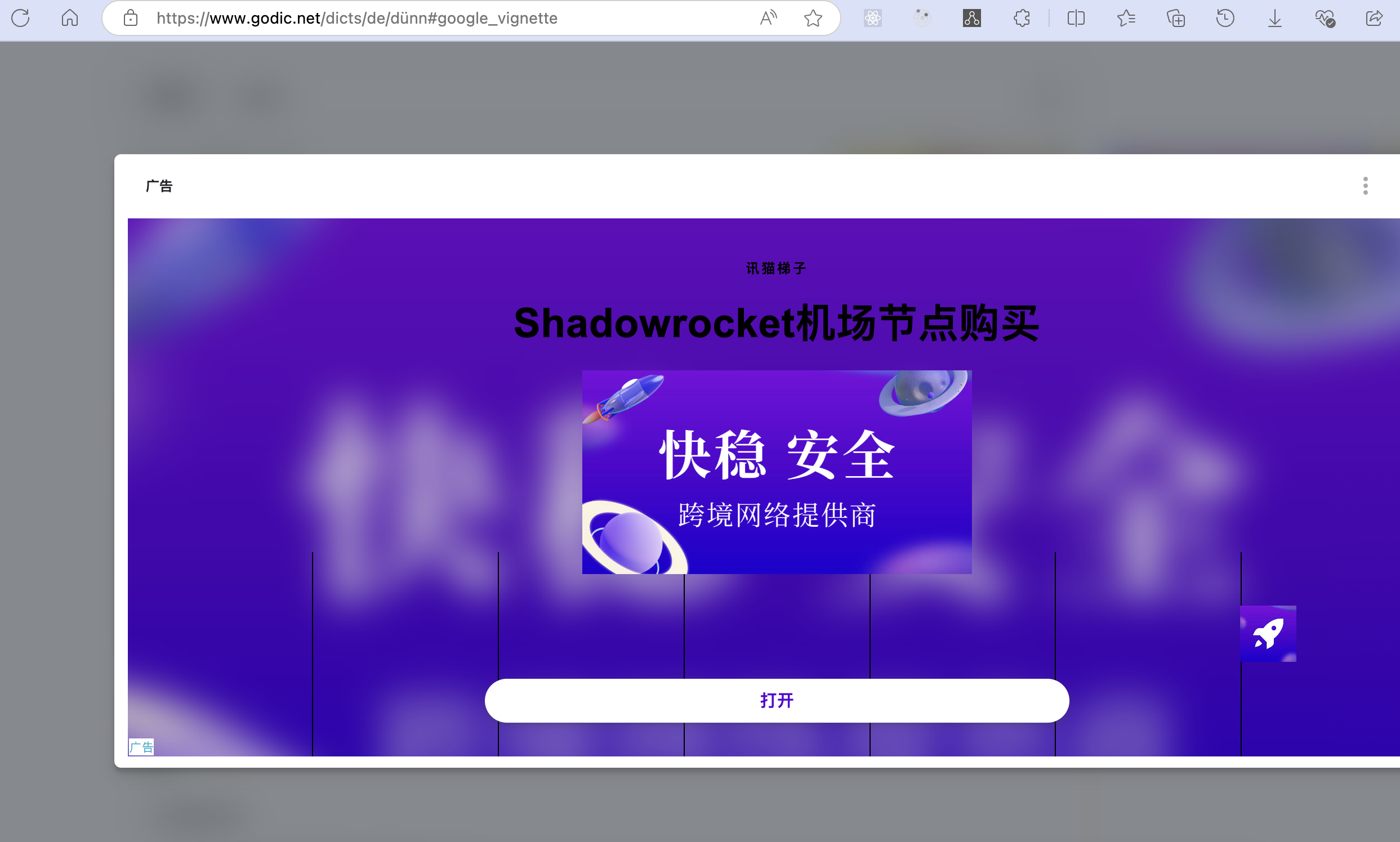 广告截图