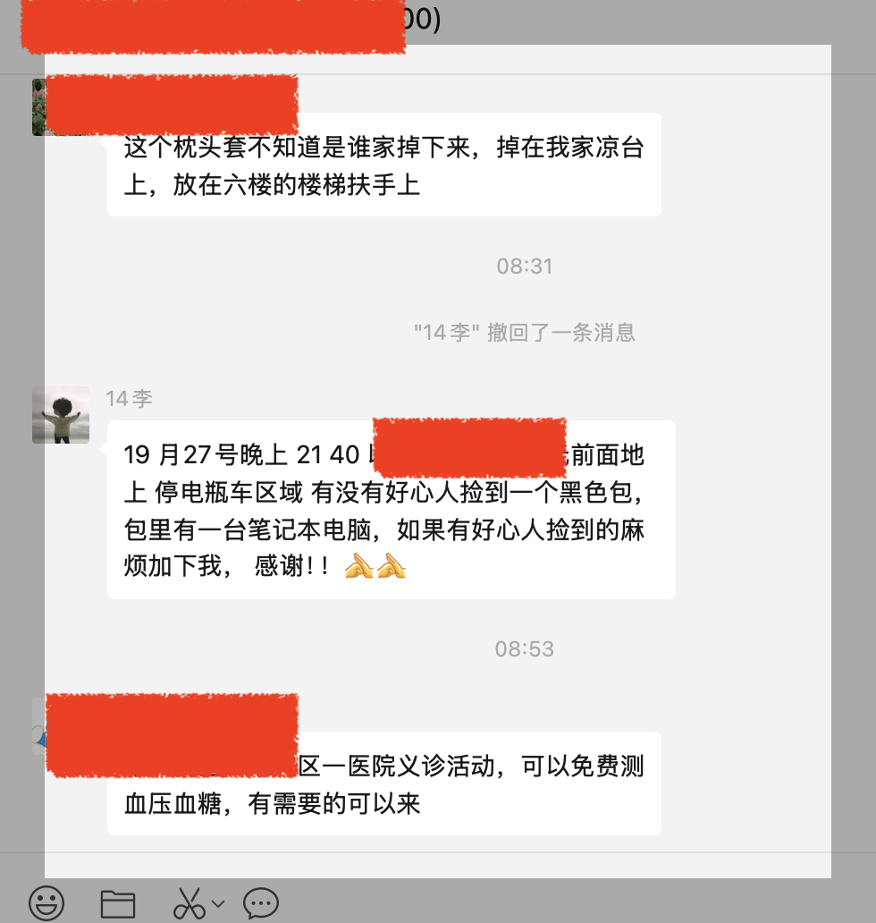 群聊天截图
