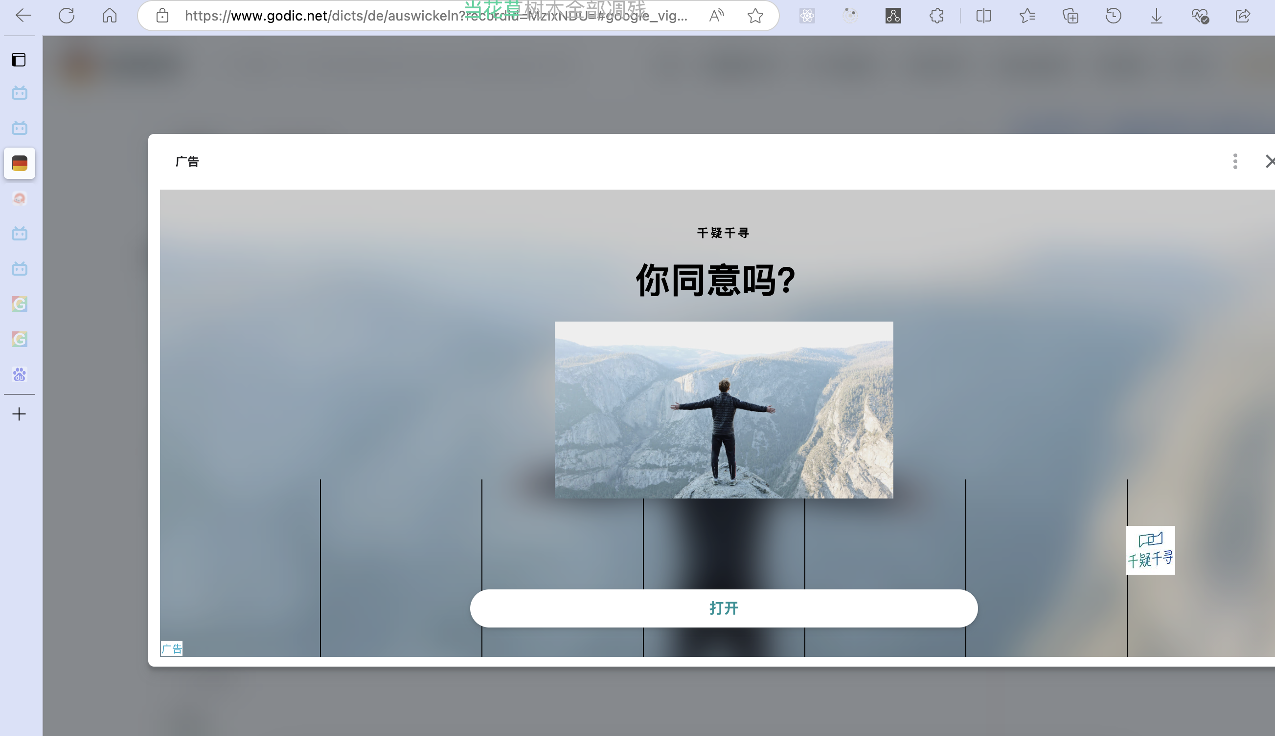 广告截图